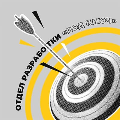 Команда разработки